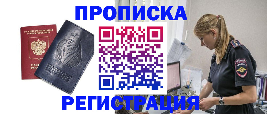 прописка для военкомата в Юрге